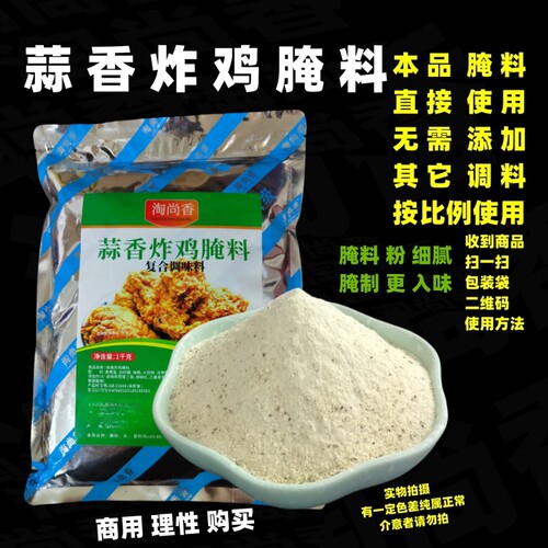 蒜香炸鸡腌料2斤蒜香味