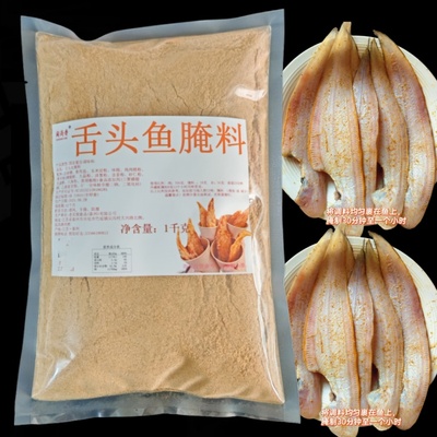 舌头鱼腌料香煎龙利鱼巴沙鱼柳