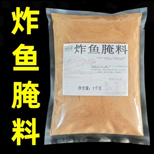 炸鱼腌料腌鱼汁无骨鱼排调料腌料巴沙鱼腌料龙利鱼排鱿鱼圈腌料