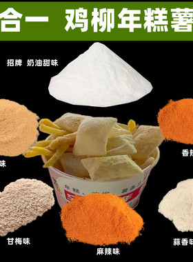 网红鸡柳年糕薯条三合一空气年糕油鸡柳薯条油炸空气年糕薯条撒粉
