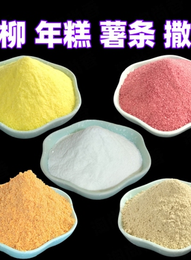 鸡柳年糕薯条撒粉空气年糕调料油鸡柳油炸肉条鸡排年糕薯条撒粉