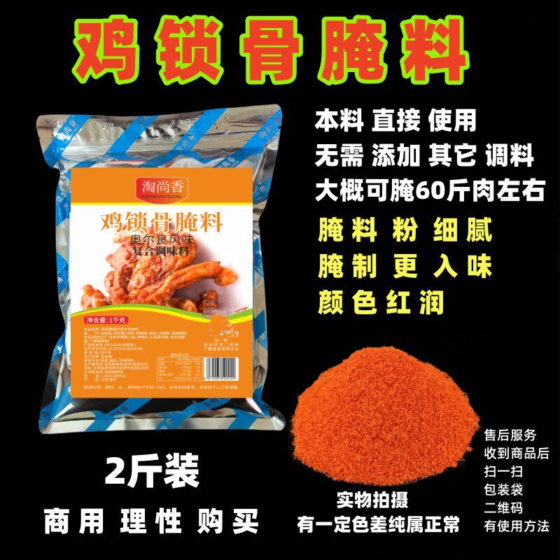 网红柠檬鸡锁骨摆地摊鸡叉骨腌料炸鸡烤鸡翅烤鸡脖奥尔良商用