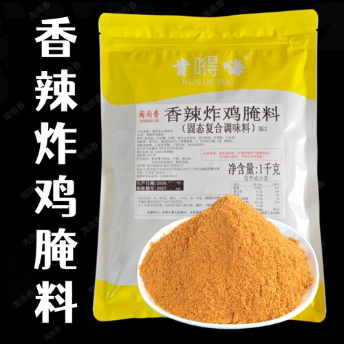 脆皮鸡腌料脆皮炸鸡裹粉