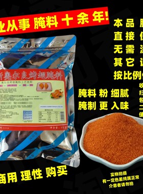 新奥尔良烤翅腌料2斤微甜