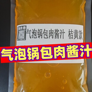 气泡锅包肉酱汁酸甜锅包肉糖醋汁糖醋里脊肉糖醋排骨糖醋鱼块浇汁