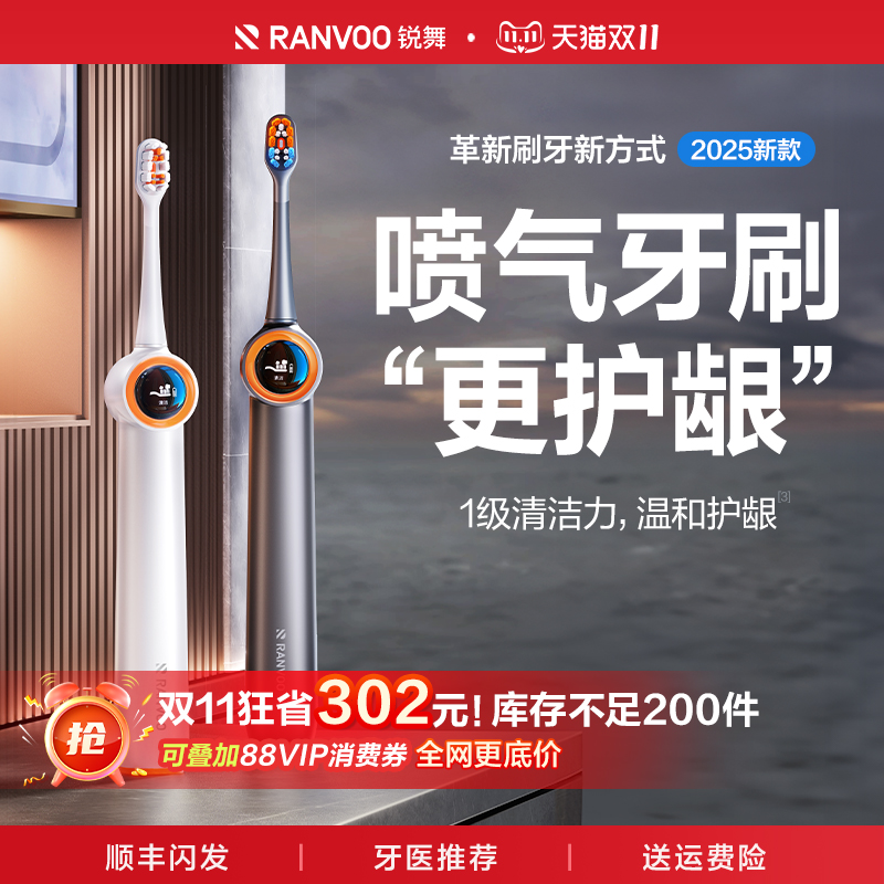 【牙医推荐】喷气电动牙刷