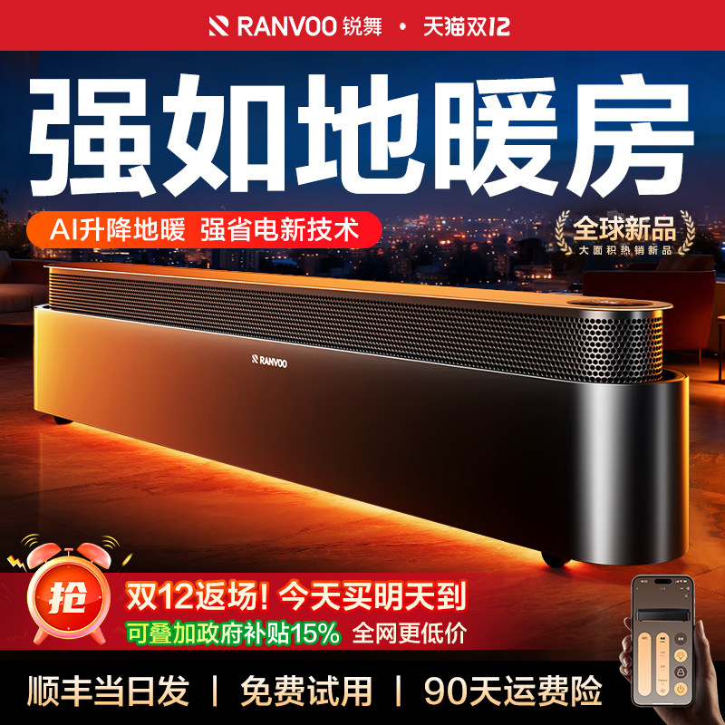 锐舞踢脚线取暖器2026新款全屋大面积家用节能电暖气新型加热神器