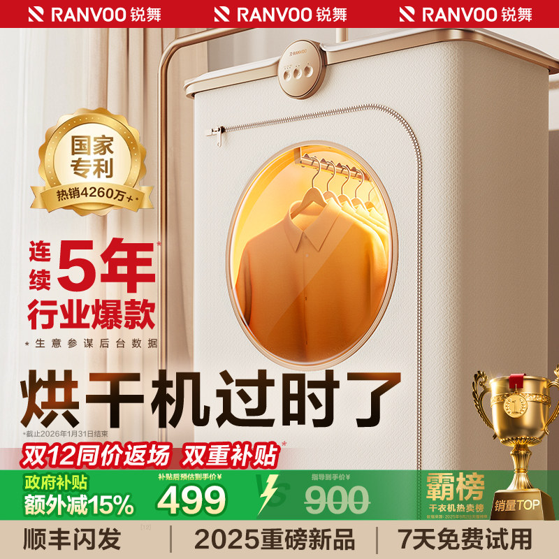 锐舞2025新款烘干机家用烘衣服小型干衣机便携式旅行宿舍婴儿哄器