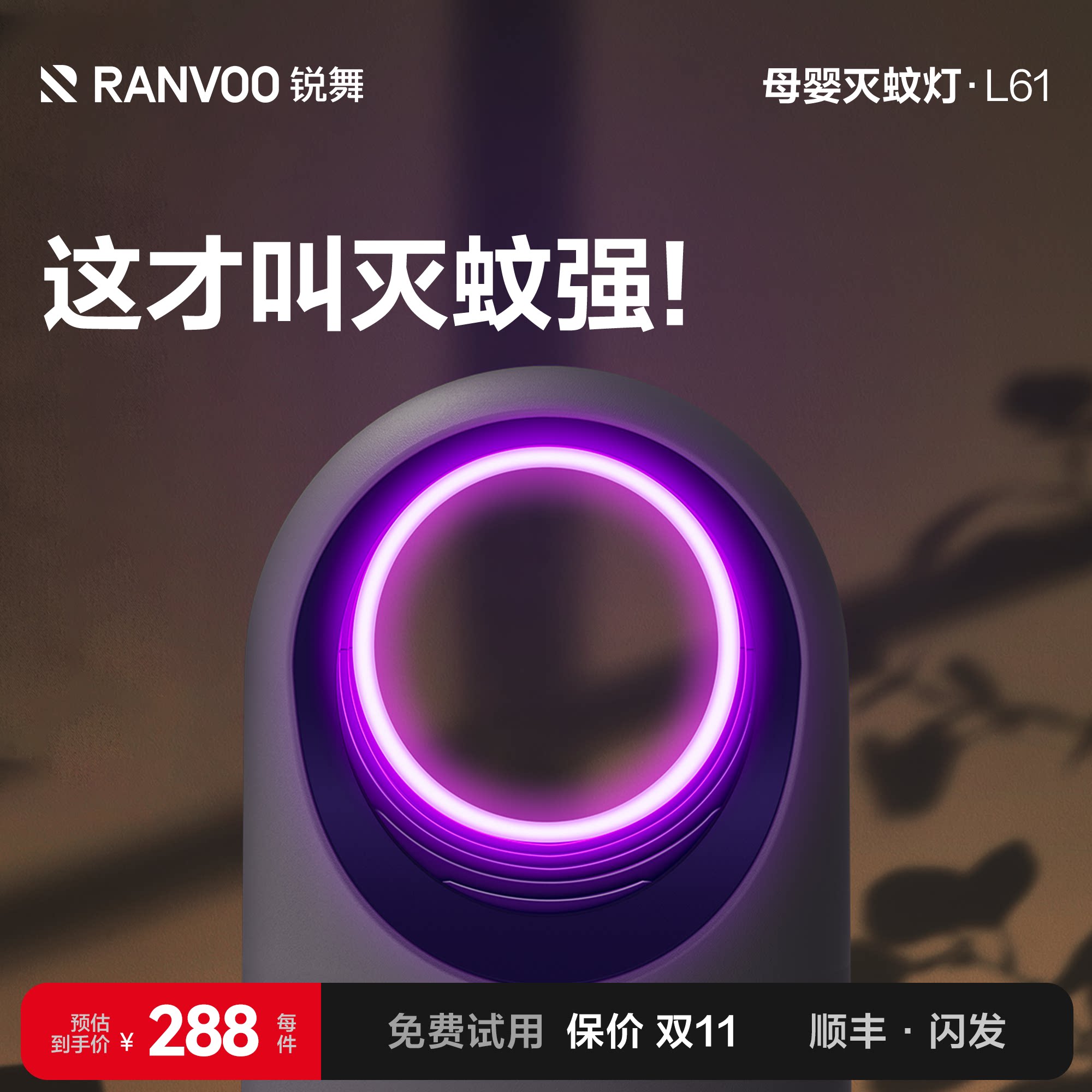【母婴超强效】2026孕婴别墅灭蚊图片