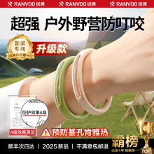 锐舞元气精油手环防护神器随身2025新款成人儿童大人户外驱蚊液虫