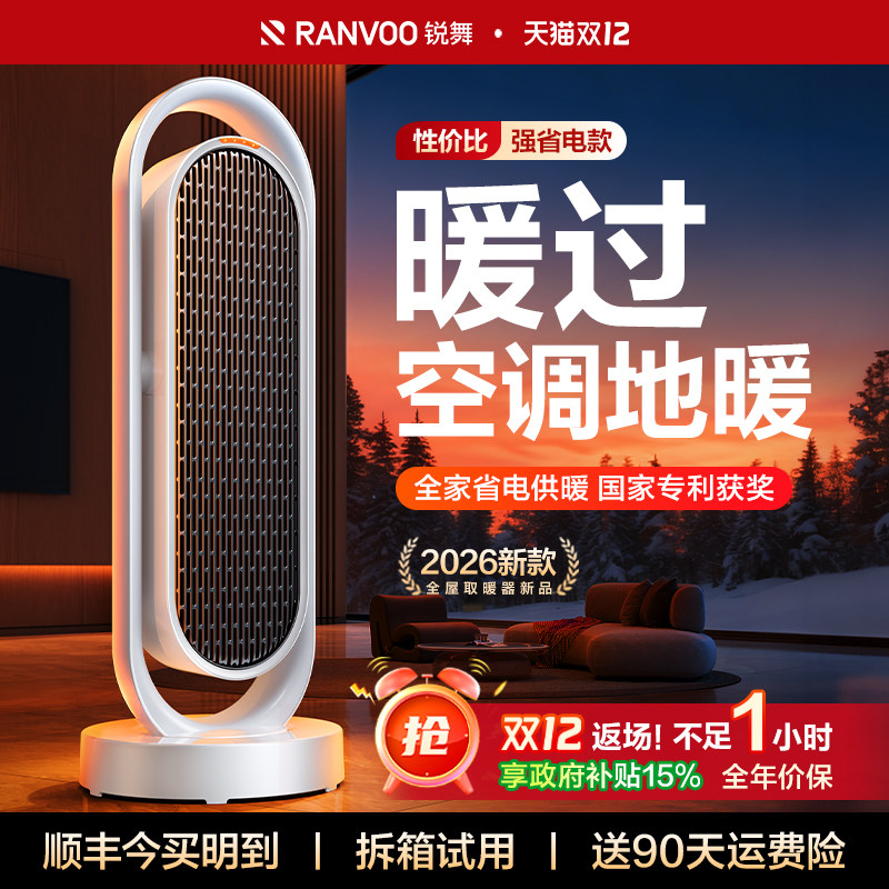 锐舞取暖器2026新款暖风机全屋大面积家用新型浴室电暖气神器冬季