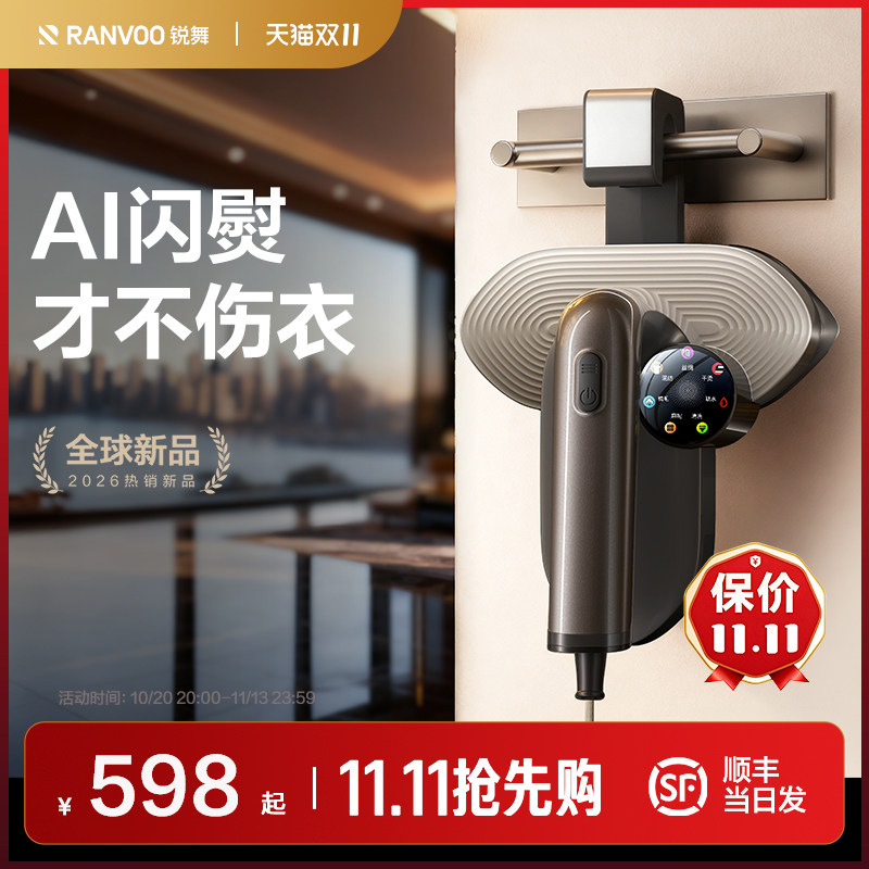 锐舞挂烫机2026新款家用小型手持熨烫机全自动电熨斗衣服一体蒸汽