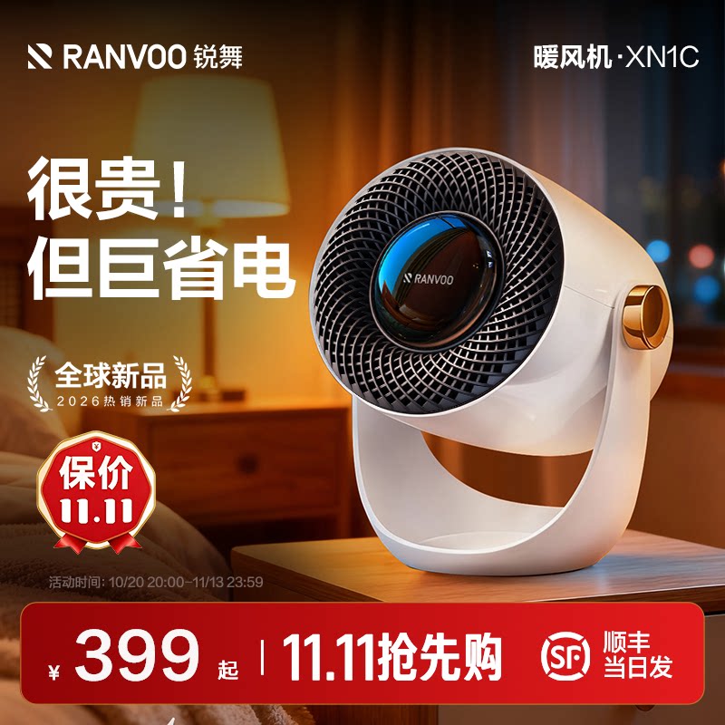 锐舞暖风机2026新取暖器家用节能办公室神器小型婴儿浴室小太阳嗳