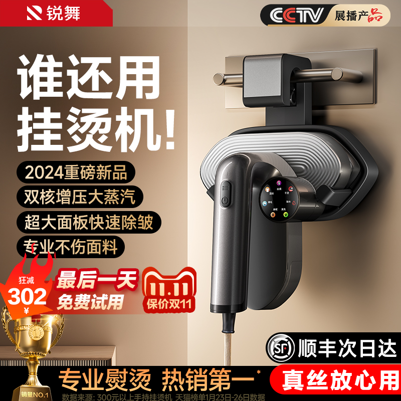 锐舞挂烫机2024新款家用小型手持熨烫机全自动电熨斗增压大蒸汽衣