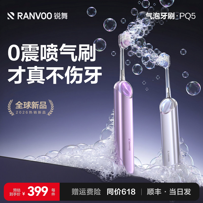 锐舞喷气电动牙刷成人2026新款气泡软毛男女牙缝杀菌美白情侣礼物