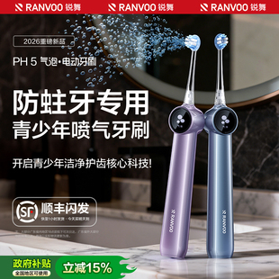 锐舞儿童喷气电动牙刷青少年6-15岁自动防蛀2026新款软毛声波礼盒