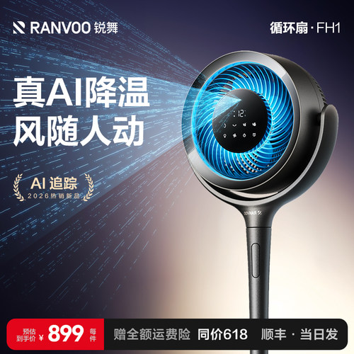 新品降温第一】AI瞬冷整屋循环扇