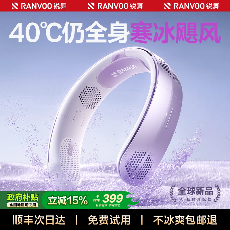 锐舞挂脖风扇2026新款制冷空调便携式折叠迷你小风扇usb充电暴