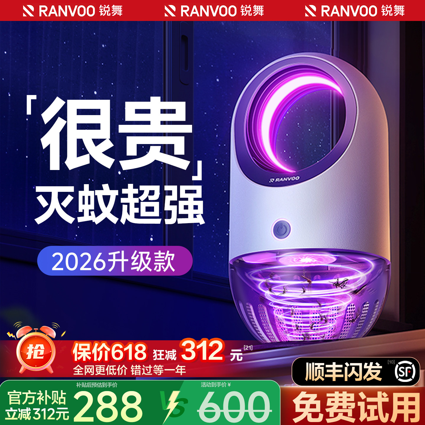 【2026新款】锐舞灭蚊灯神器驱蚊器家用室内卧室防除蚊虫强力黑科技全自动婴幼儿孕妇电子专用物理usb捕诱吸 - 锐舞旗舰店出品
