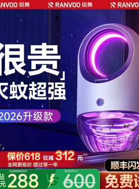 【2026新款】锐舞灭蚊灯神器驱蚊器家用室内卧室防除蚊虫强力黑科技全自动婴幼儿孕妇电子专用物理usb捕诱吸