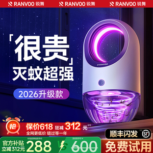 【2026新款】锐舞灭蚊灯神器驱蚊器家用室内卧室防除蚊虫强力黑科技全自动婴幼儿孕妇电子专用物理usb捕诱吸