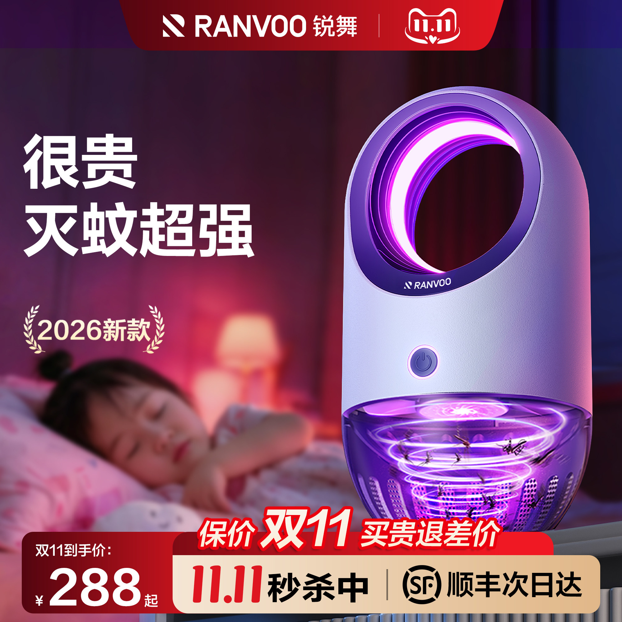 锐舞灭蚊灯神器驱蚊器家用2026新款卧室内防蚊虫孕婴儿诱吸捕电蝇