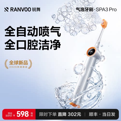 全口腔清洁第1：全自动喷气牙刷