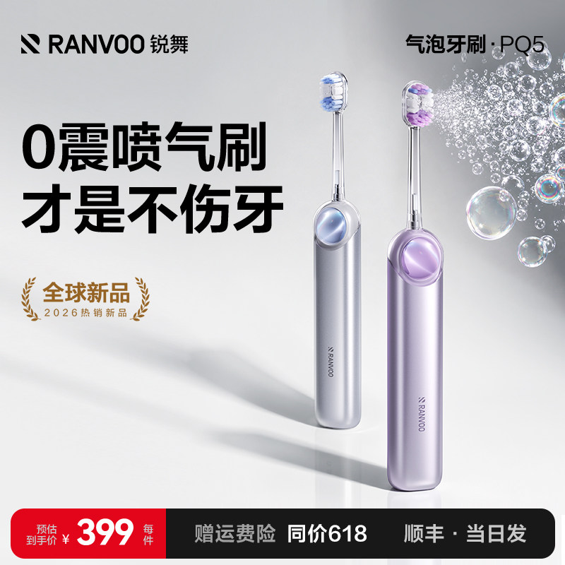 锐舞喷气电动牙刷成人2026新款0震气泡软毛男女智能超声波情侣礼