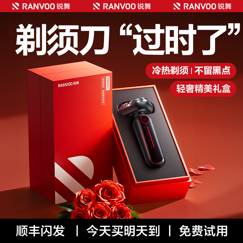 送礼推荐▶明星同款冰点剃须刀