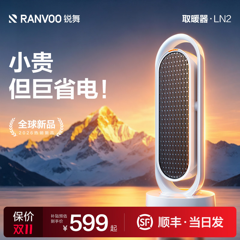 锐舞暖风机取暖器2026新款全屋大面积家用节能浴室电暖气神器冬季