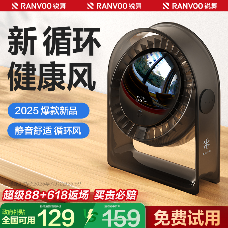 锐舞2025新款静音桌面台式电风扇空气循环扇小型家用卧室办公台扇