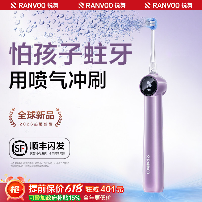 锐舞儿童电动牙刷喷气式6到15岁青少年2026新款自动防蛀专用礼盒
