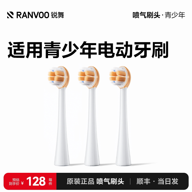 锐舞SPA-teen青少年电动牙刷头官方正品替换装原装防蛀牙软毛护龈