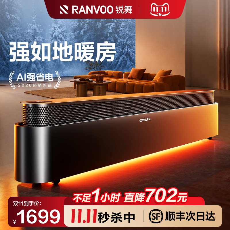锐舞踢脚线取暖器2026新款全屋大面积家用节能石墨烯电暖气神器冬