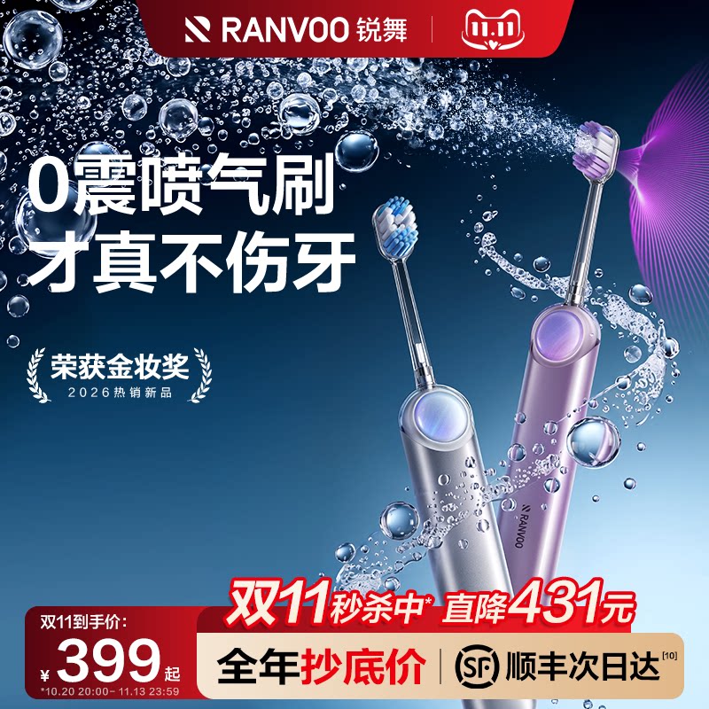 锐舞喷气电动牙刷成人2026新款气泡软毛男女牙缝自动美白情侣礼物