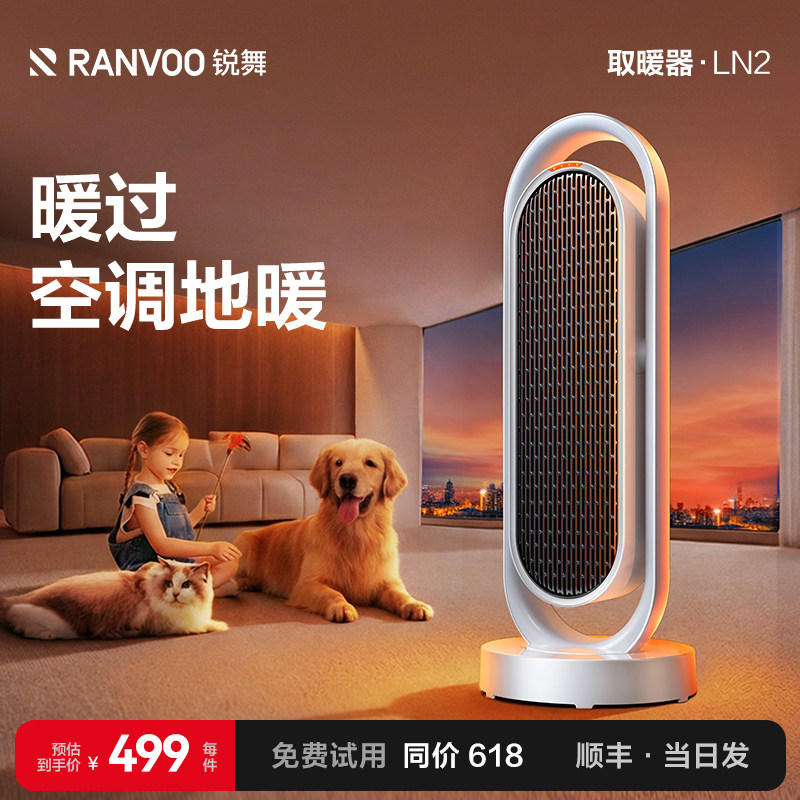 锐舞取暖器2026新款暖风机全屋大面积家用新型浴室电暖气神器冬季