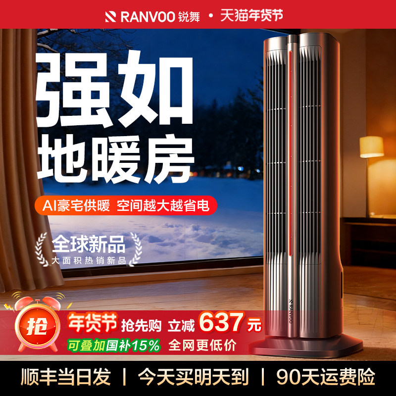 锐舞取暖器2026新款全屋大面积暖风机新型家用节能加湿电暖神器