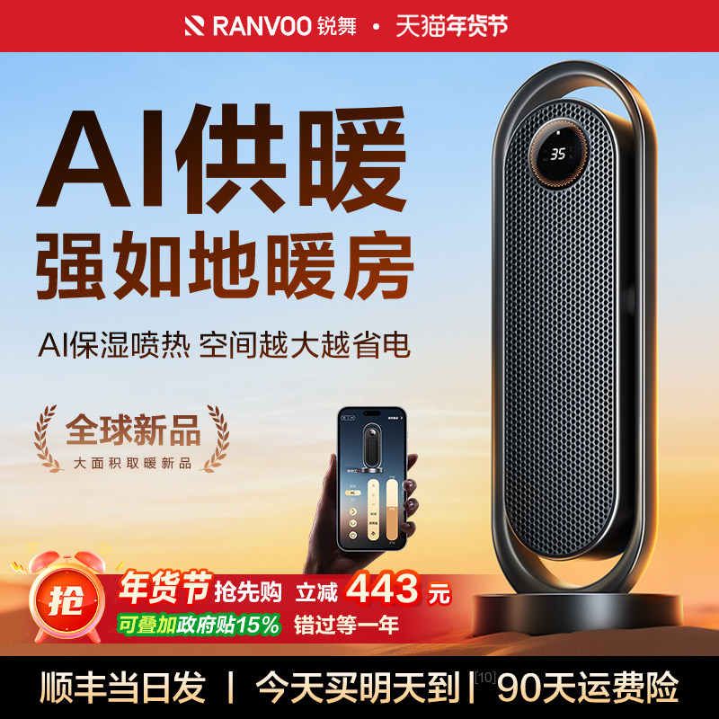 锐舞取暖器2026新款暖风机全屋大面积家用节能新型浴室电暖气神器