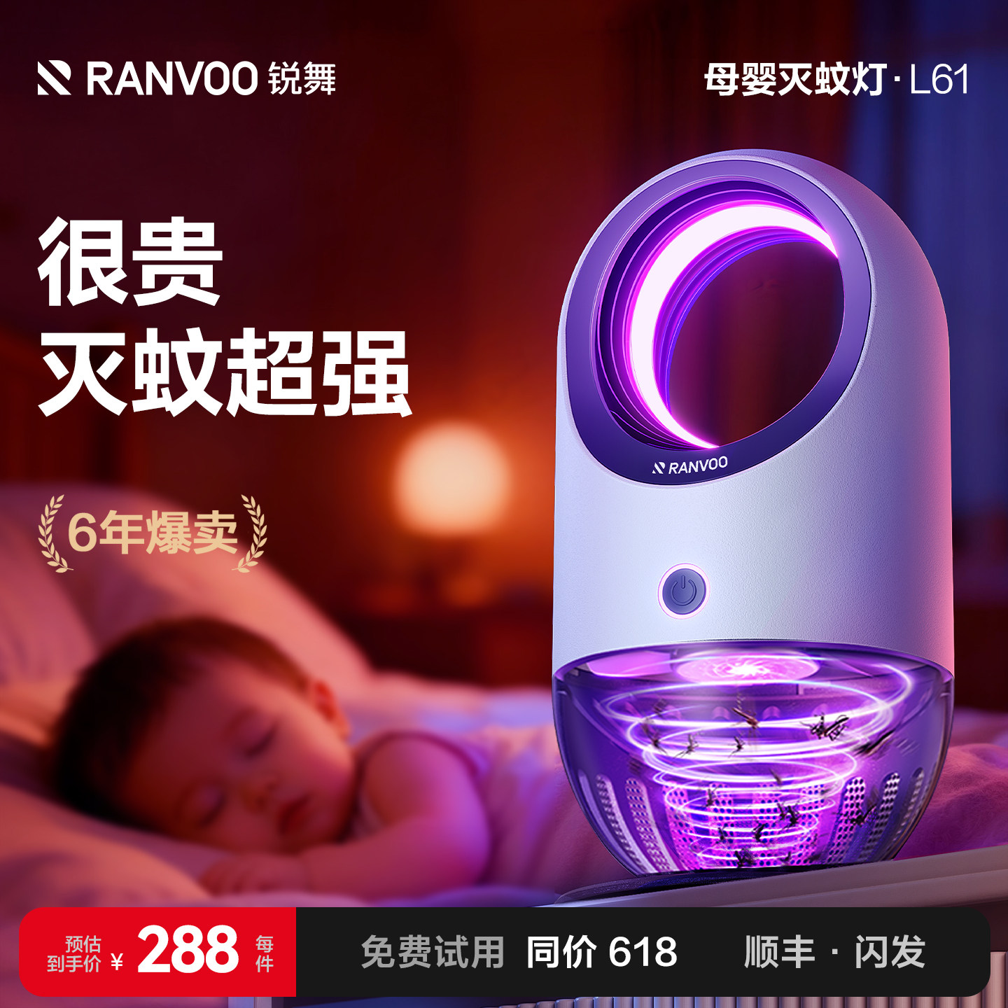 锐舞灭蚊灯神器驱蚊器家用2026新款卧室内防蚊虫孕婴儿诱吸捕电蝇