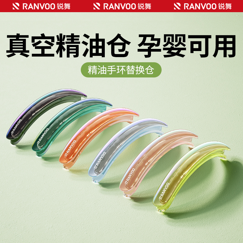 锐舞驱蚊手环精油替换仓