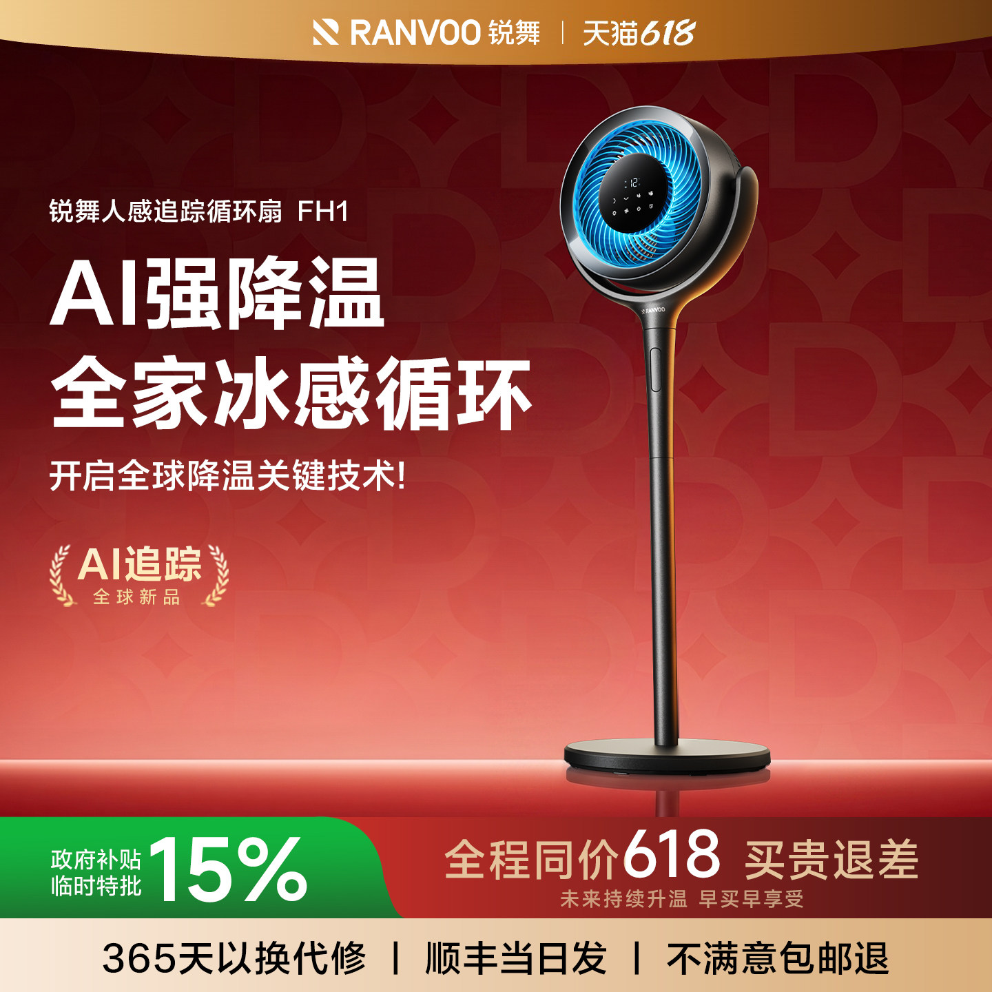 锐舞空气循环扇2026新款AI智能净化台式风扇静音家用电风扇落地扇