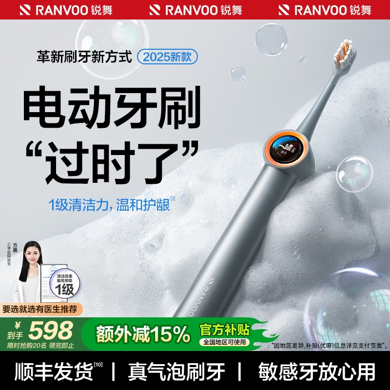 全球新创-喷气式电动牙刷-