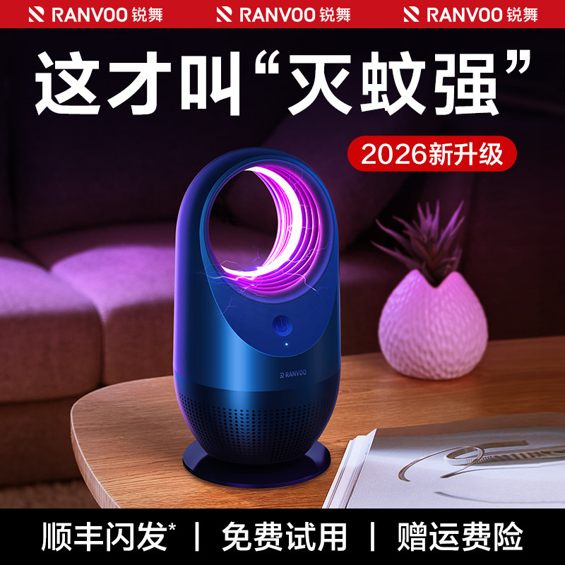 锐舞灭蚊灯神器家用2026新款室内驱蚊灯电防蚊虫器母婴儿诱捕专用