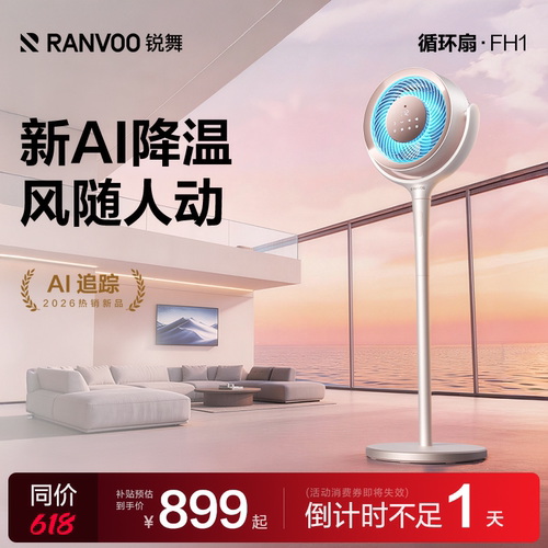 降温第一：AI瞬冷净化空气循环扇