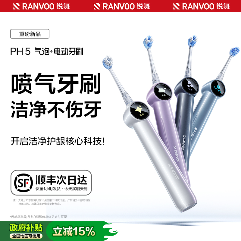 【情侣装】PH5喷气式电动牙刷