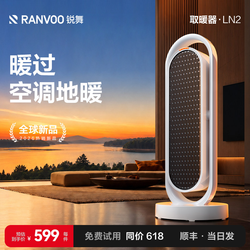 锐舞暖风机取暖器2026新款油汀大面积家用节能浴室电暖气神器冬嗳