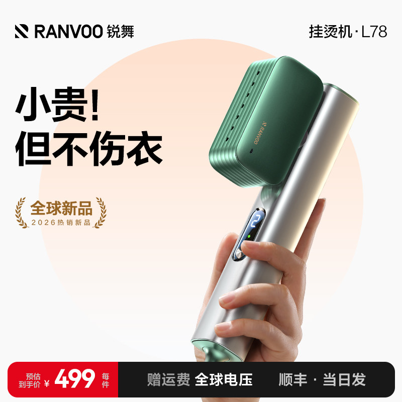锐舞手持挂烫机家用小型熨烫机便携式蒸汽电熨斗衣服旅行神器真丝