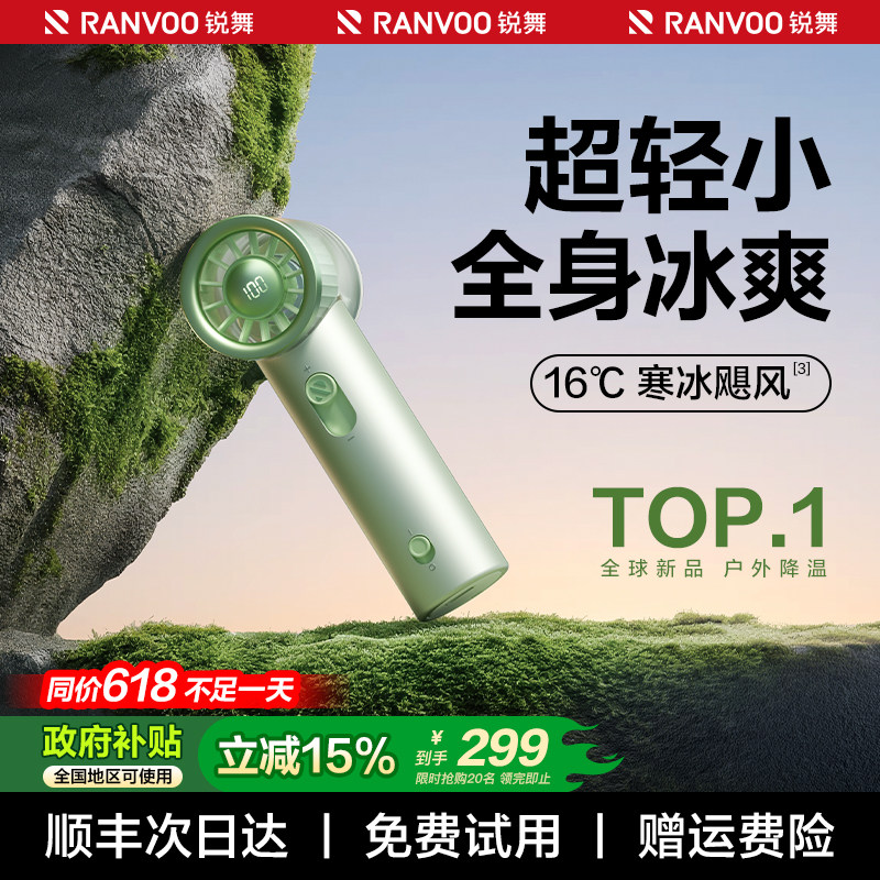 锐舞手持小风扇2026新款制冷迷你小空调usb充电便携式户外随身