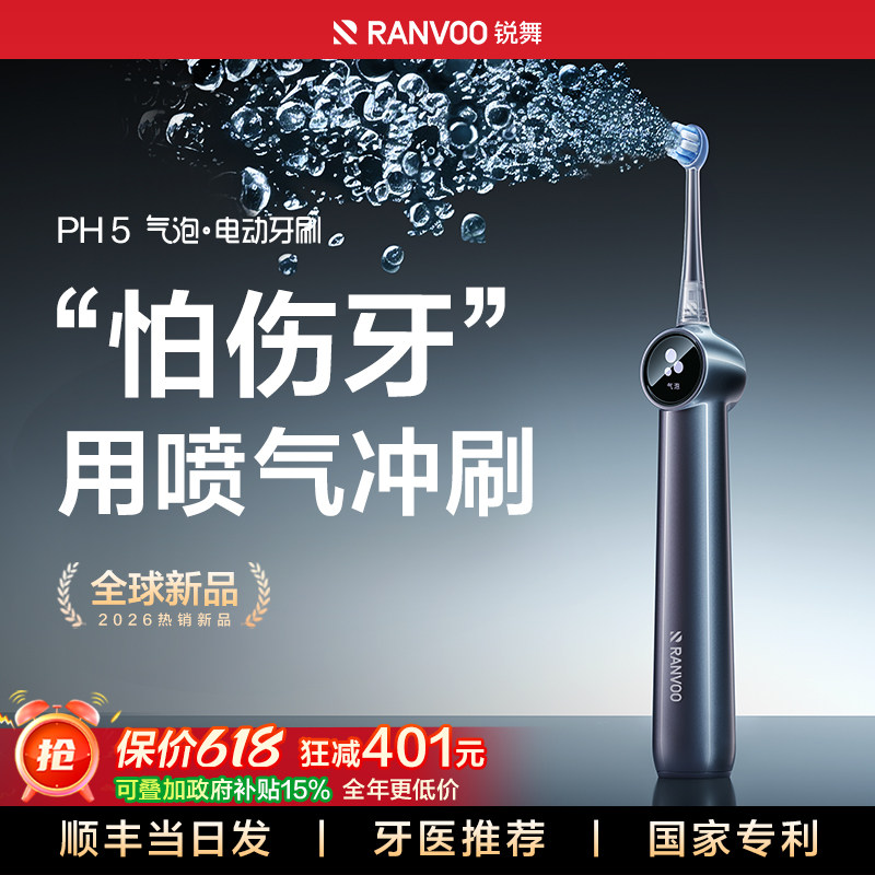 锐舞喷气电动牙刷成人2026新款气泡软毛男女自动声波情侣礼盒扫振