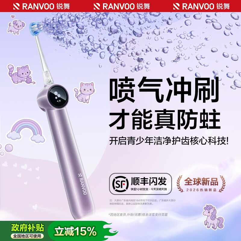 锐舞儿童电动牙刷喷气式青少年6到15岁自动防蛀2026新款软毛礼盒 - 锐舞旗舰店出品